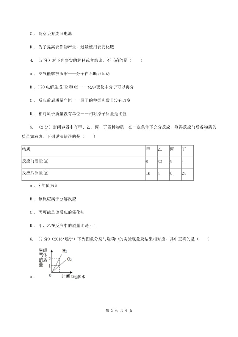 粤教版中考化学模拟试卷（5月份） C卷.doc_第2页