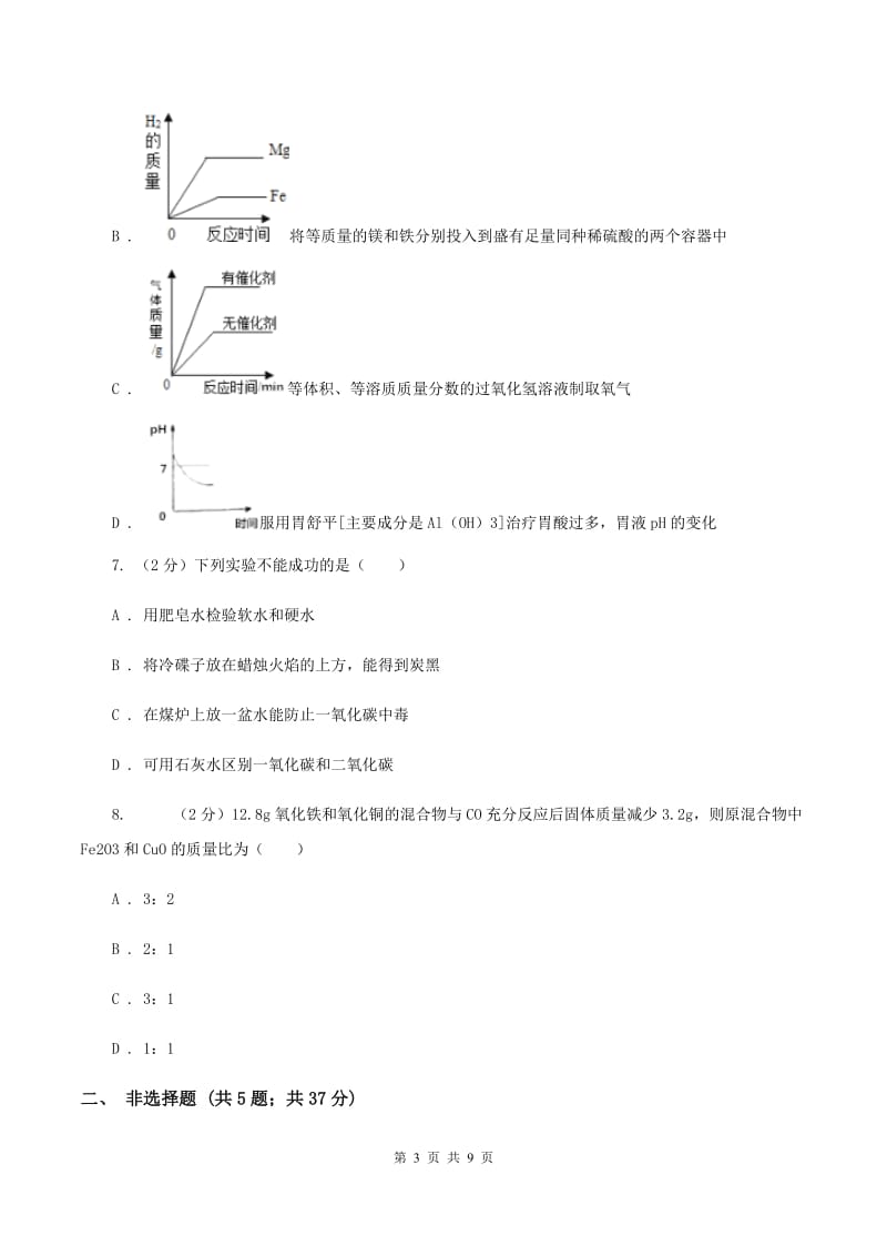 粤教版中考化学模拟试卷（5月份） C卷.doc_第3页