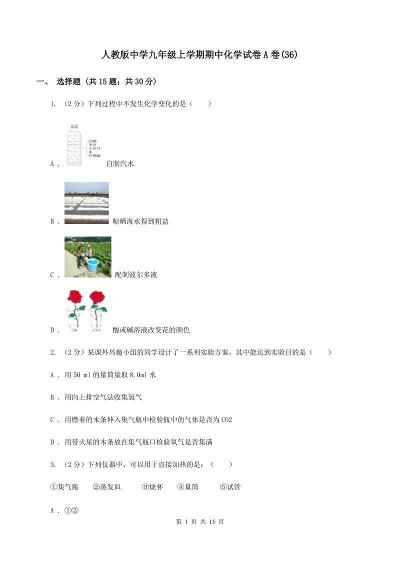 人教版中学九年级上学期期中化学试卷A卷(36).doc_第1页