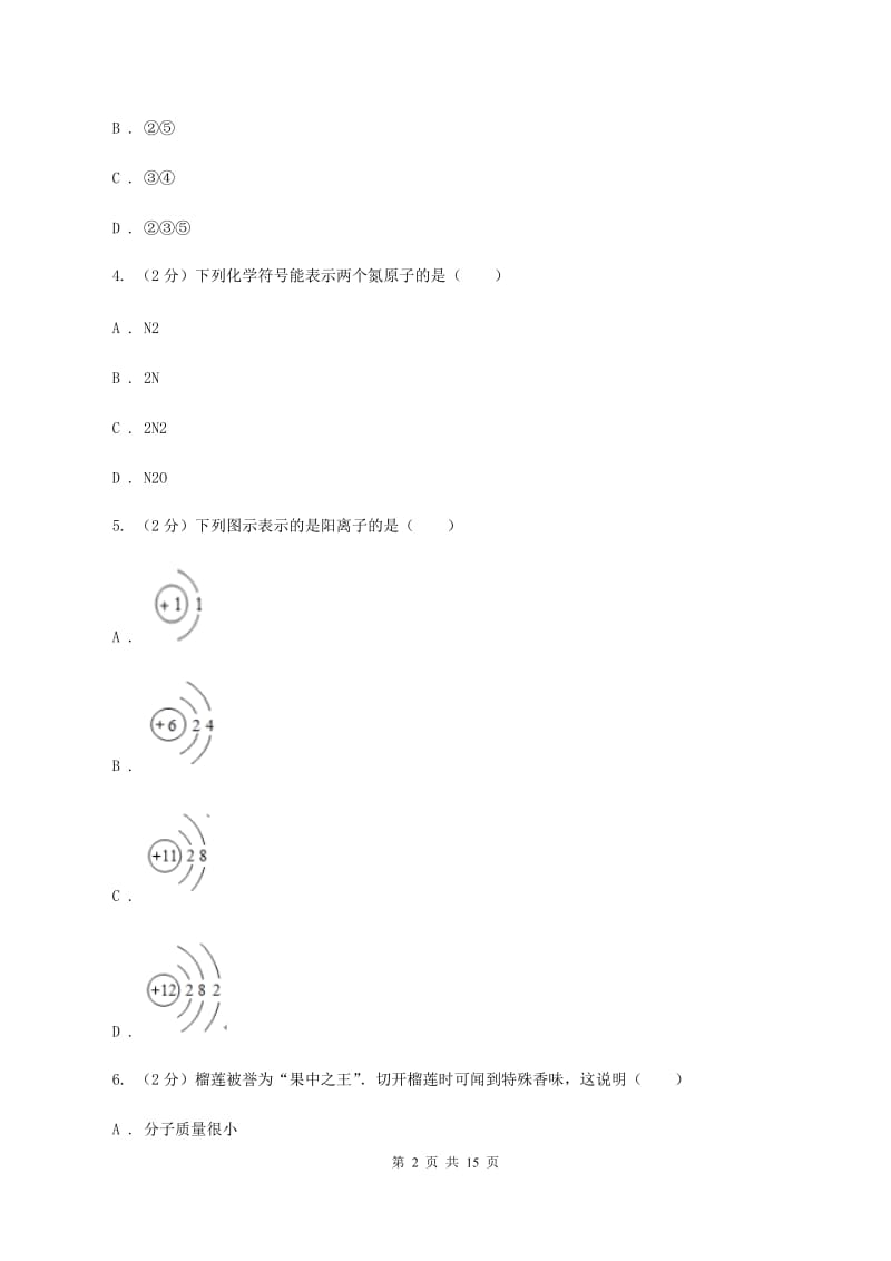 人教版中学九年级上学期期中化学试卷A卷(36).doc_第2页