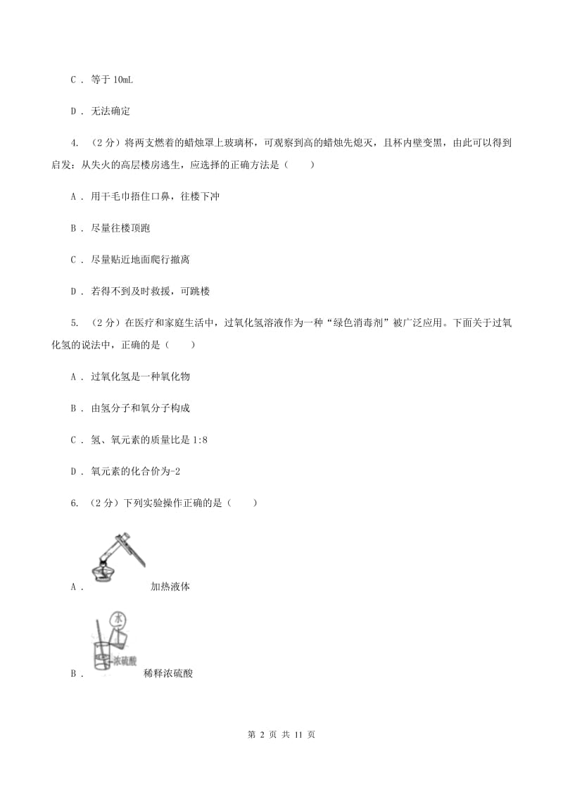 湘教版中考化学模拟试卷（I）卷 .doc_第2页