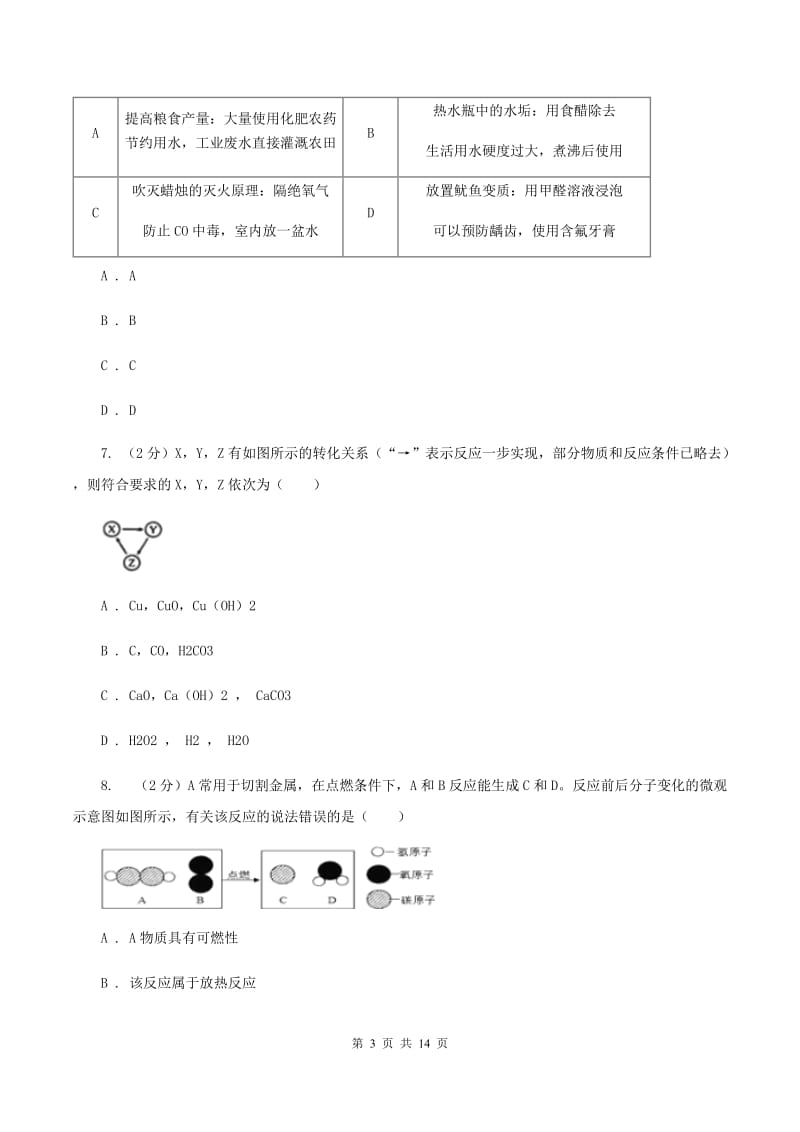 人教版2020年中考化学试题B卷.doc_第3页