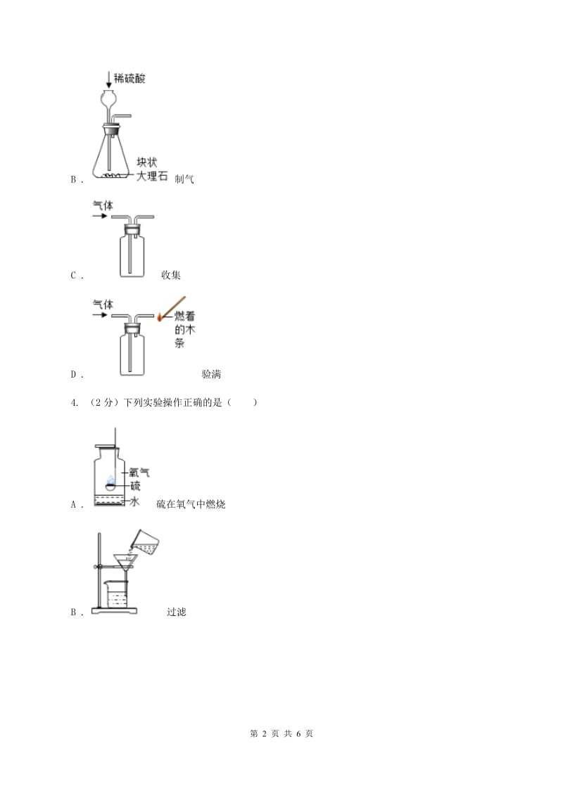 人教版2020年初中化学知识点专练 18 推断、鉴别B卷.doc_第2页