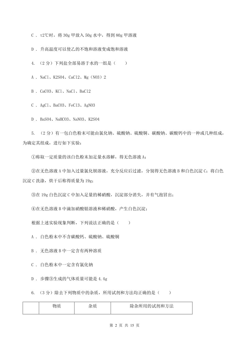 北京义教版中学2019-2020学年九年级上学期期末考试试卷C卷.doc_第2页