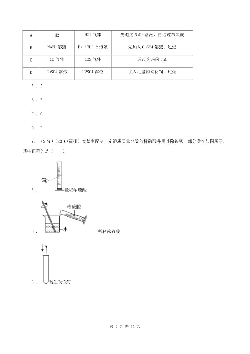 北京义教版中学2019-2020学年九年级上学期期末考试试卷C卷.doc_第3页