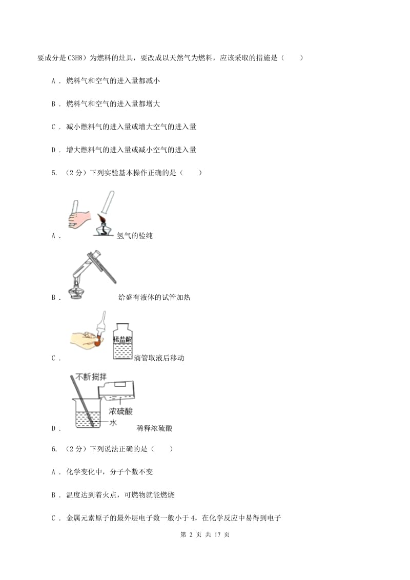 人教版中学九年级上学期期末化学试卷B卷(10).doc_第2页