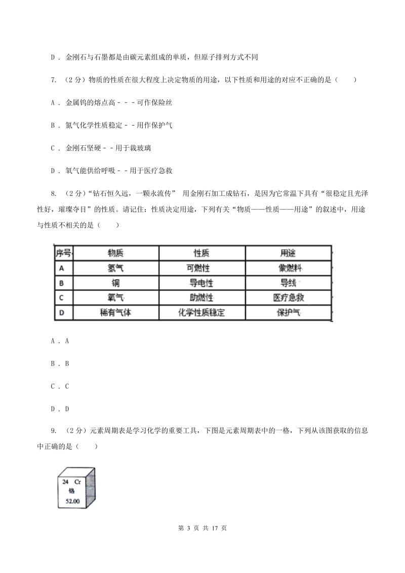 人教版中学九年级上学期期末化学试卷B卷(10).doc_第3页