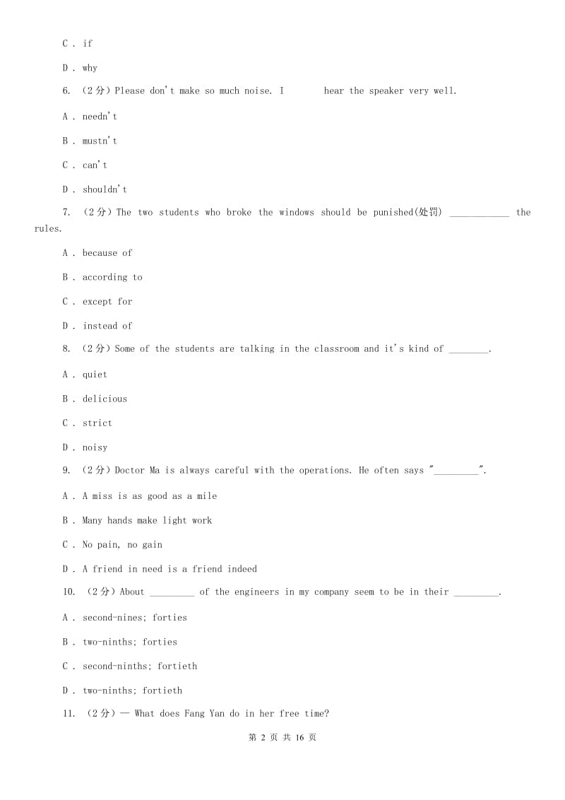 鲁教版中学实验校初三下期模拟考试英语试卷（II ）卷.doc_第2页