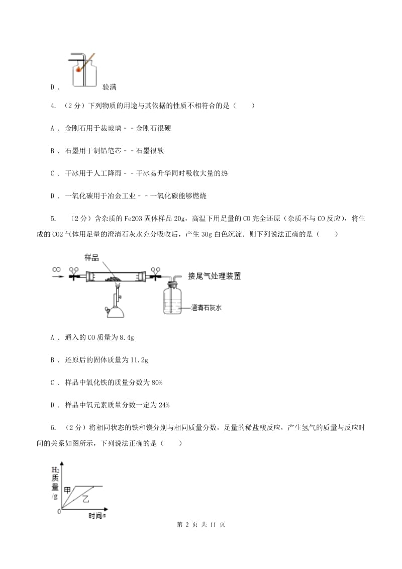 粤教版中考化学一诊试卷B卷.doc_第2页