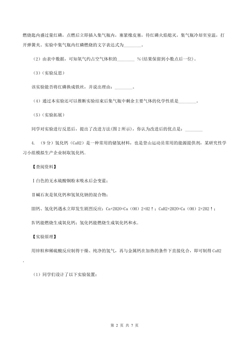 沪教版中考化学模拟试卷（2）C卷.doc_第2页