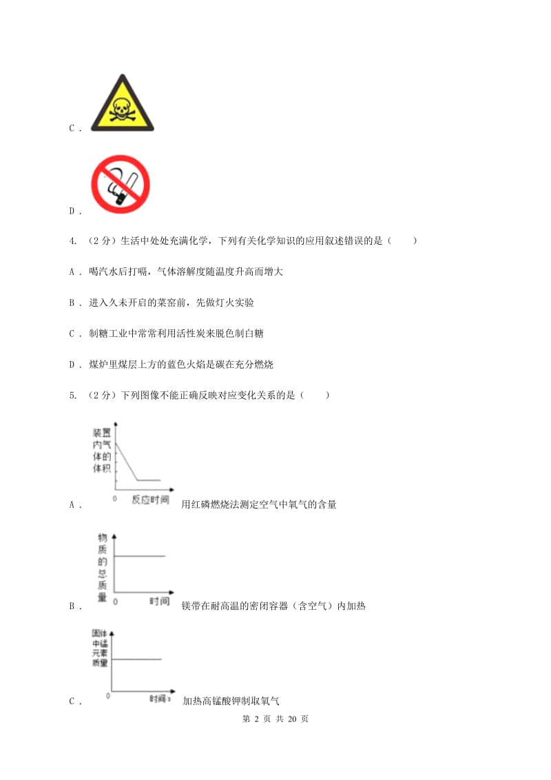 北京义教版2019-2020学年九年级上学期化学第二次月考试卷（I）卷.doc_第2页