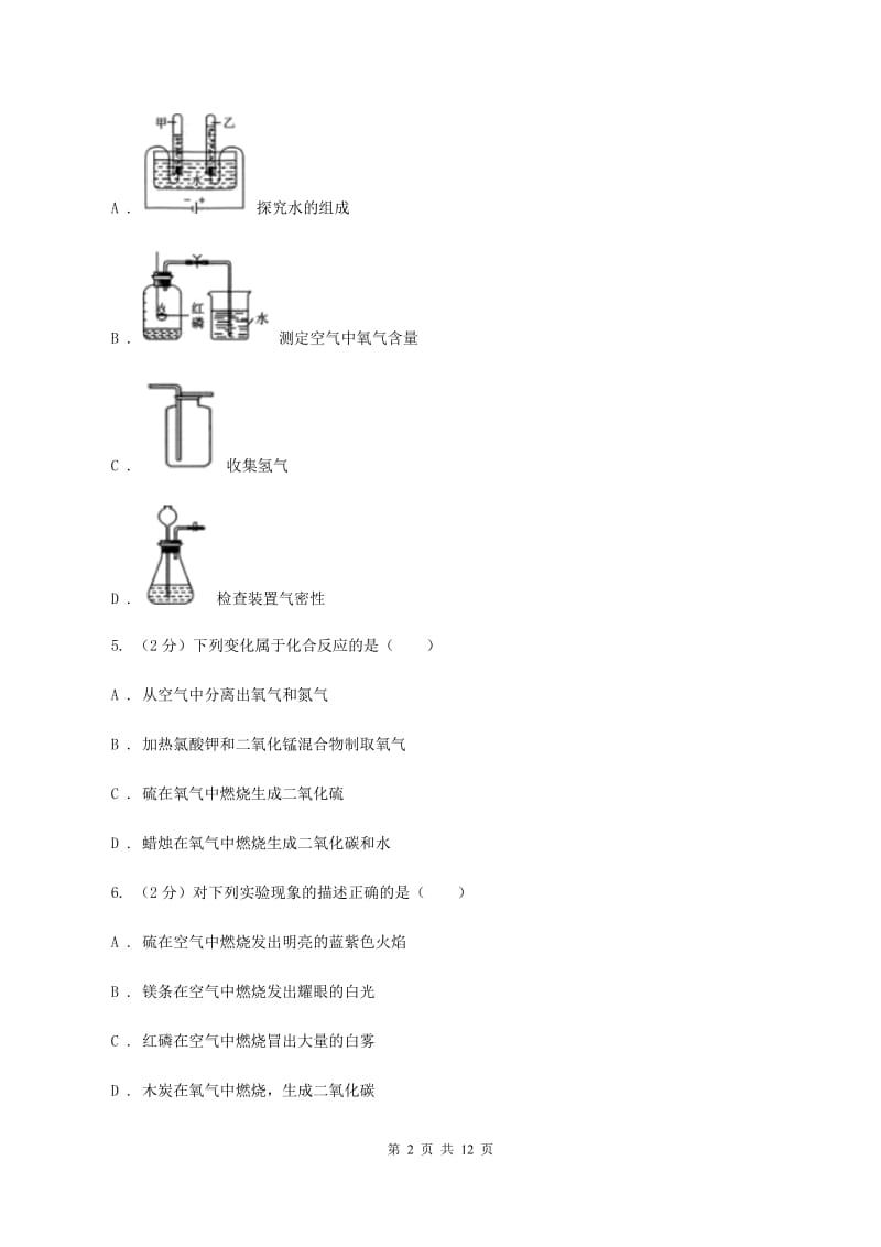 湘教版2019-2020学年九年级上学期化学第一次月考试卷（I）卷.doc_第2页