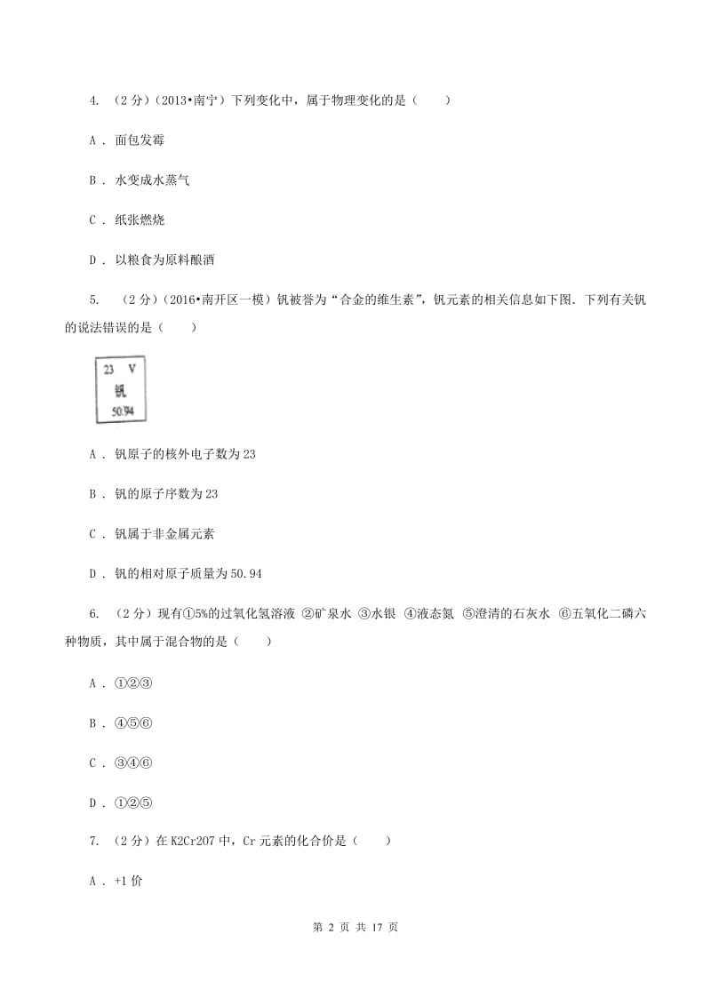 2019-2020学年九年级上学期化学期末模拟测试卷B卷.doc_第2页