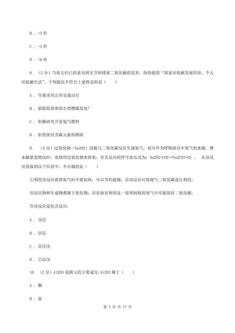 2019-2020学年九年级上学期化学期末模拟测试卷B卷.doc_第3页