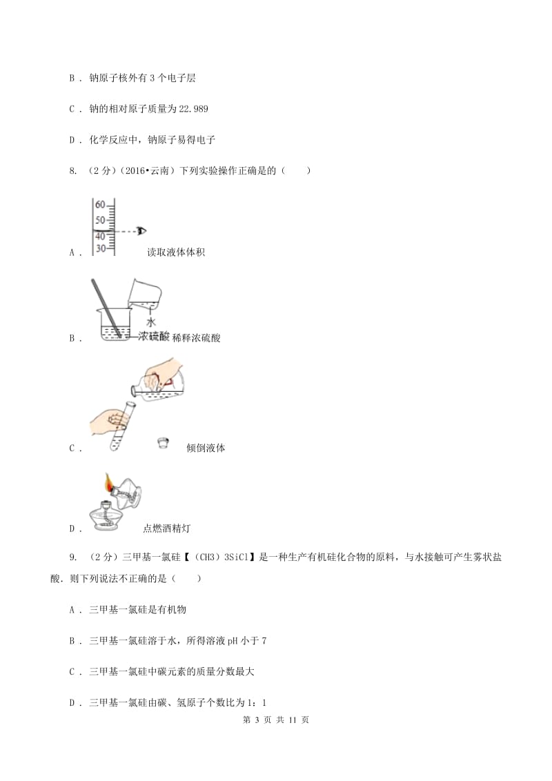 人教版2019-2020学年九年级下学期化学期中考试试卷D卷(2).doc_第3页