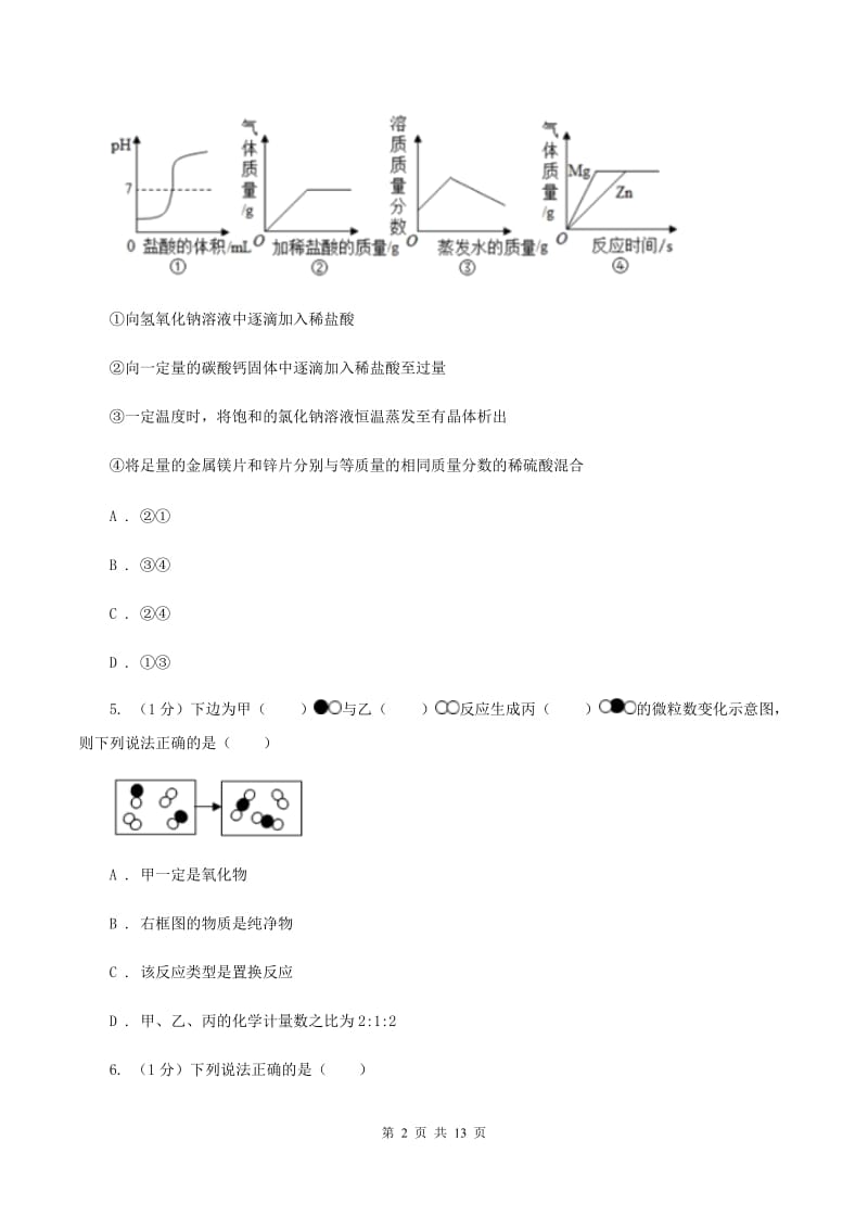 人教版2019-2020学年九年级上学期化学期末考试试卷 D卷.doc_第2页