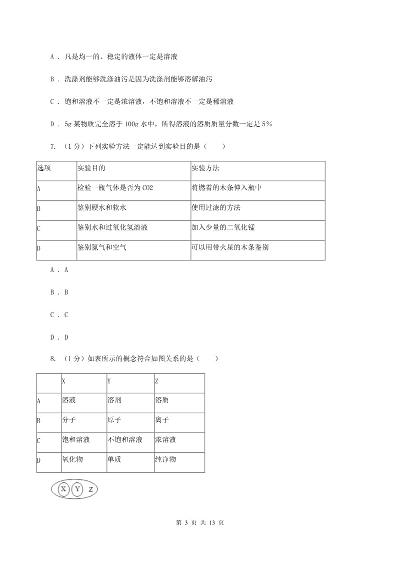 人教版2019-2020学年九年级上学期化学期末考试试卷 D卷.doc_第3页