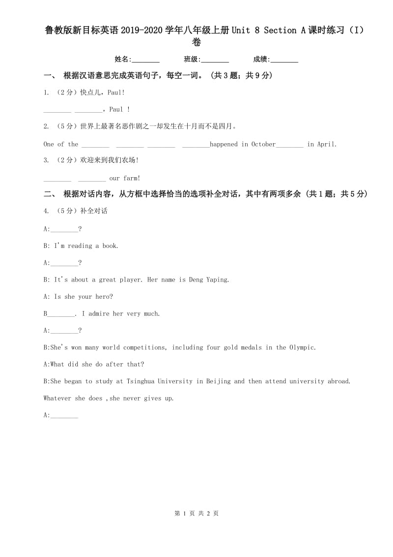 鲁教版新目标英语2019-2020学年八年级上册Unit 8 Section A课时练习（I）卷.doc_第1页