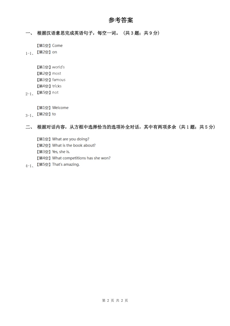 鲁教版新目标英语2019-2020学年八年级上册Unit 8 Section A课时练习（I）卷.doc_第2页