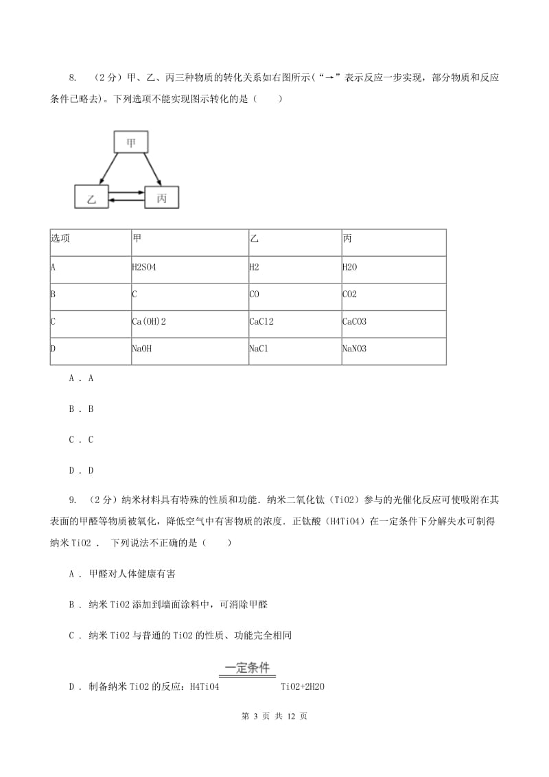 2020届中考理综（化学部分）试题 （II ）卷.doc_第3页