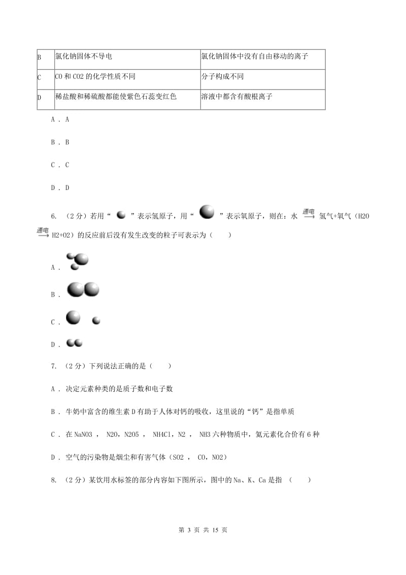北京义教版九年级上学期期末化学复习试卷（3）B卷.doc_第3页