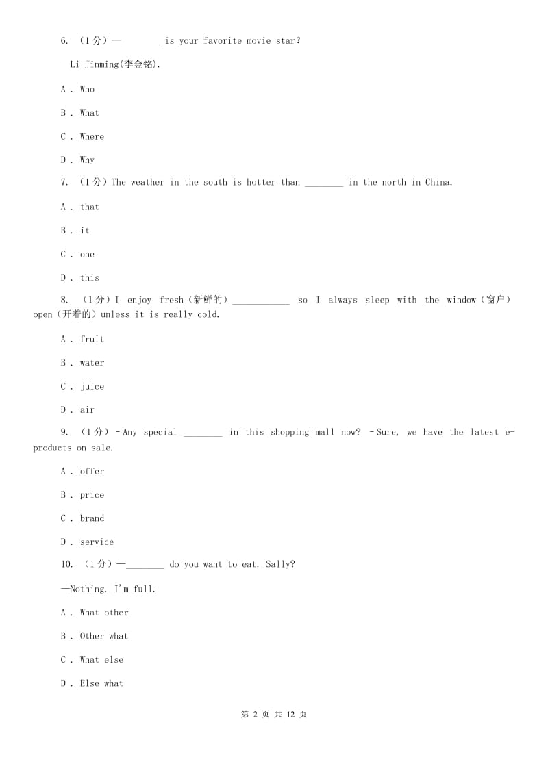 鲁教版2019-2020学年七年级上学期英语第一次阶段考试试卷B卷.doc_第2页