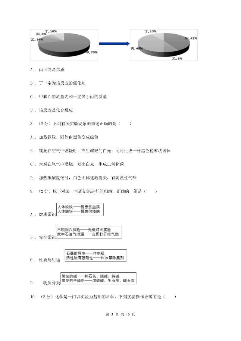 人教版九年级上学期化学期末考试试卷D卷.doc_第3页