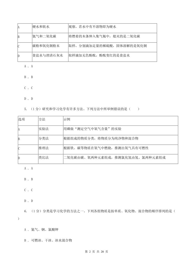 沪教版2019-2020学年九年级上学期化学期末考试试卷C卷.doc_第2页