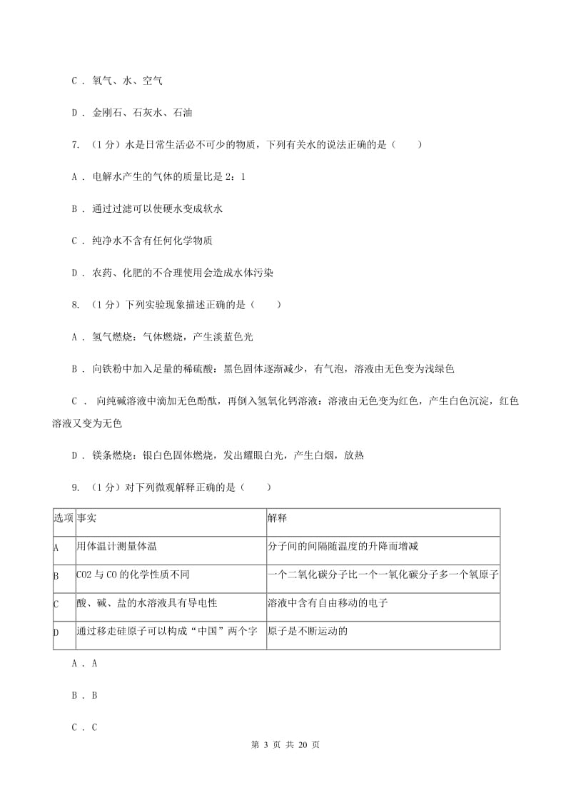 沪教版2019-2020学年九年级上学期化学期末考试试卷C卷.doc_第3页