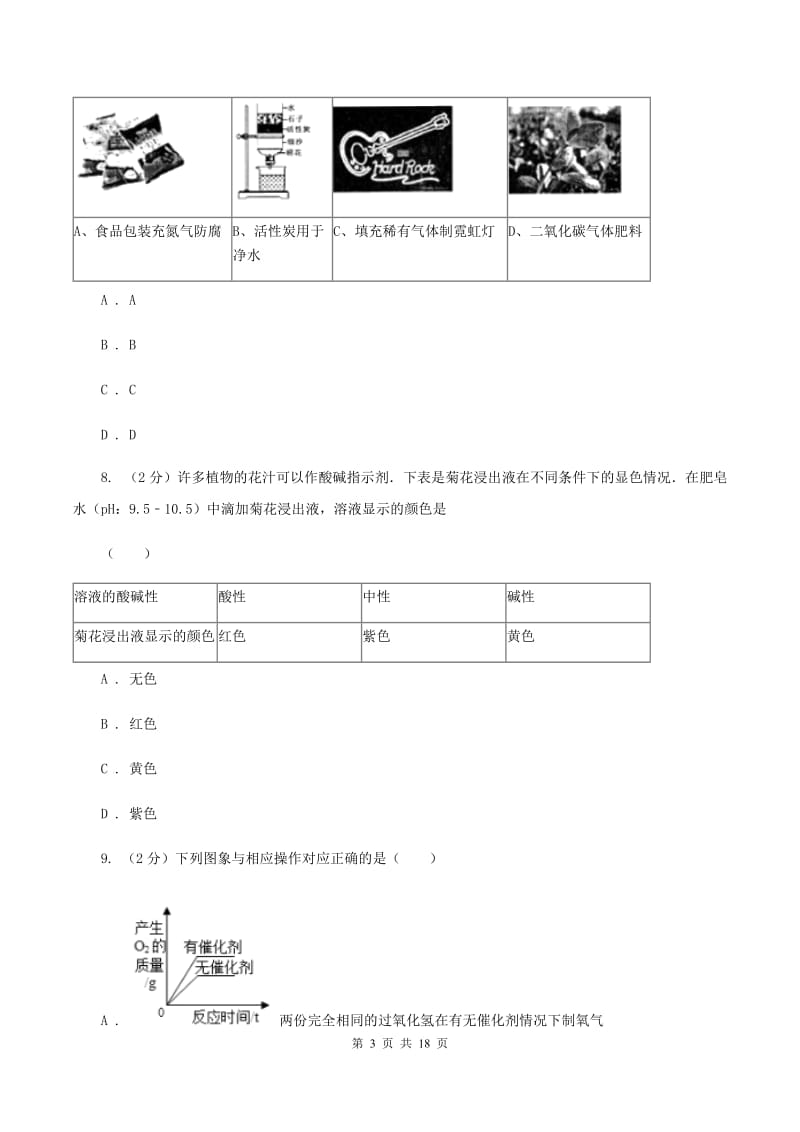 人教版中考化学模拟试卷（二） C卷.doc_第3页