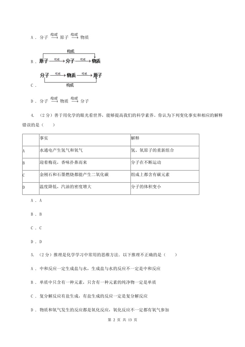 北京义教版中考化学适应性试卷 C卷.doc_第2页