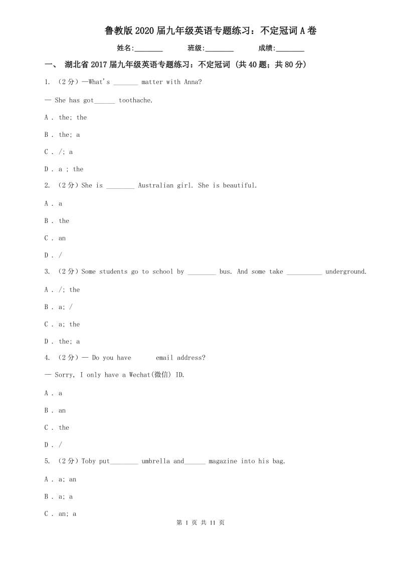 鲁教版2020届九年级英语专题练习：不定冠词A卷.doc_第1页