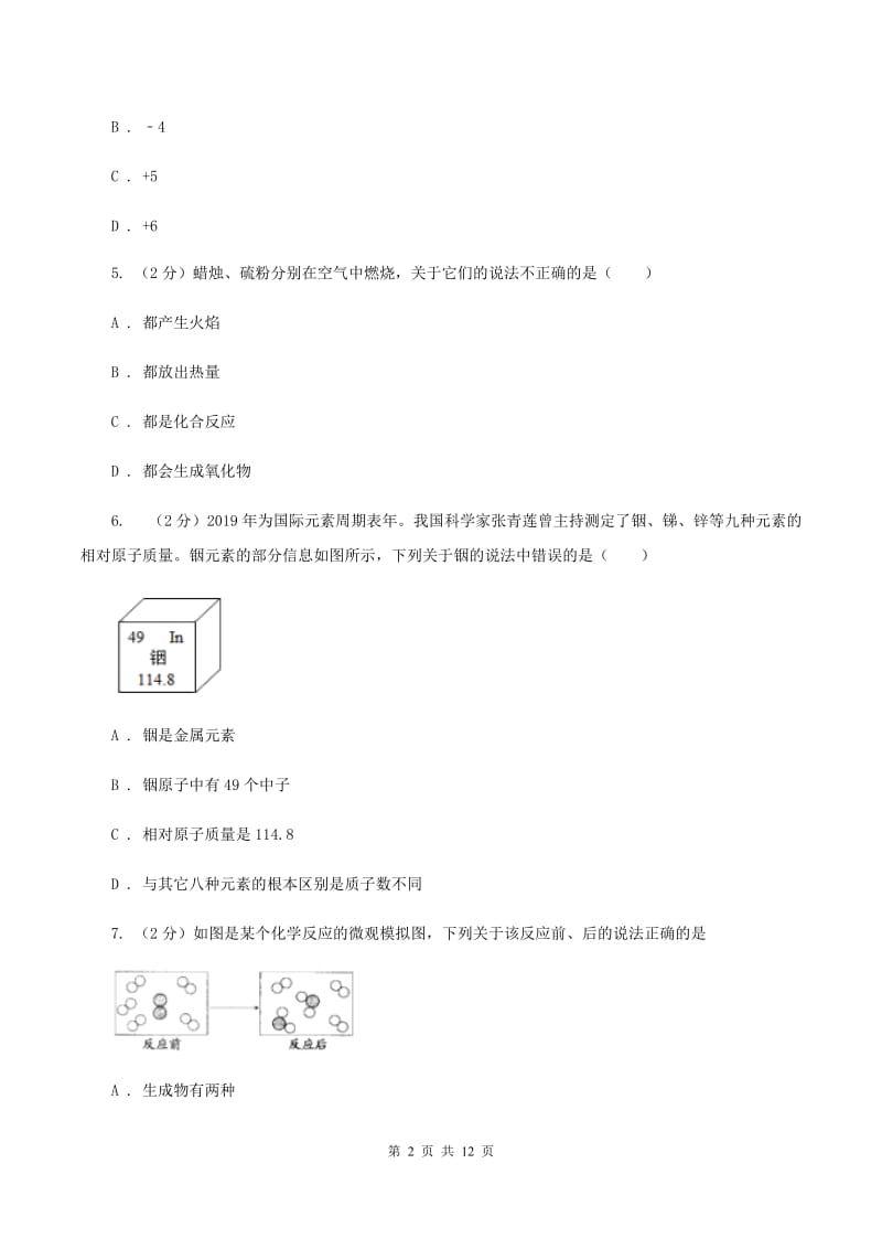 人教版2019-2020学年中考化学一模考试试卷 （I）卷.doc_第2页