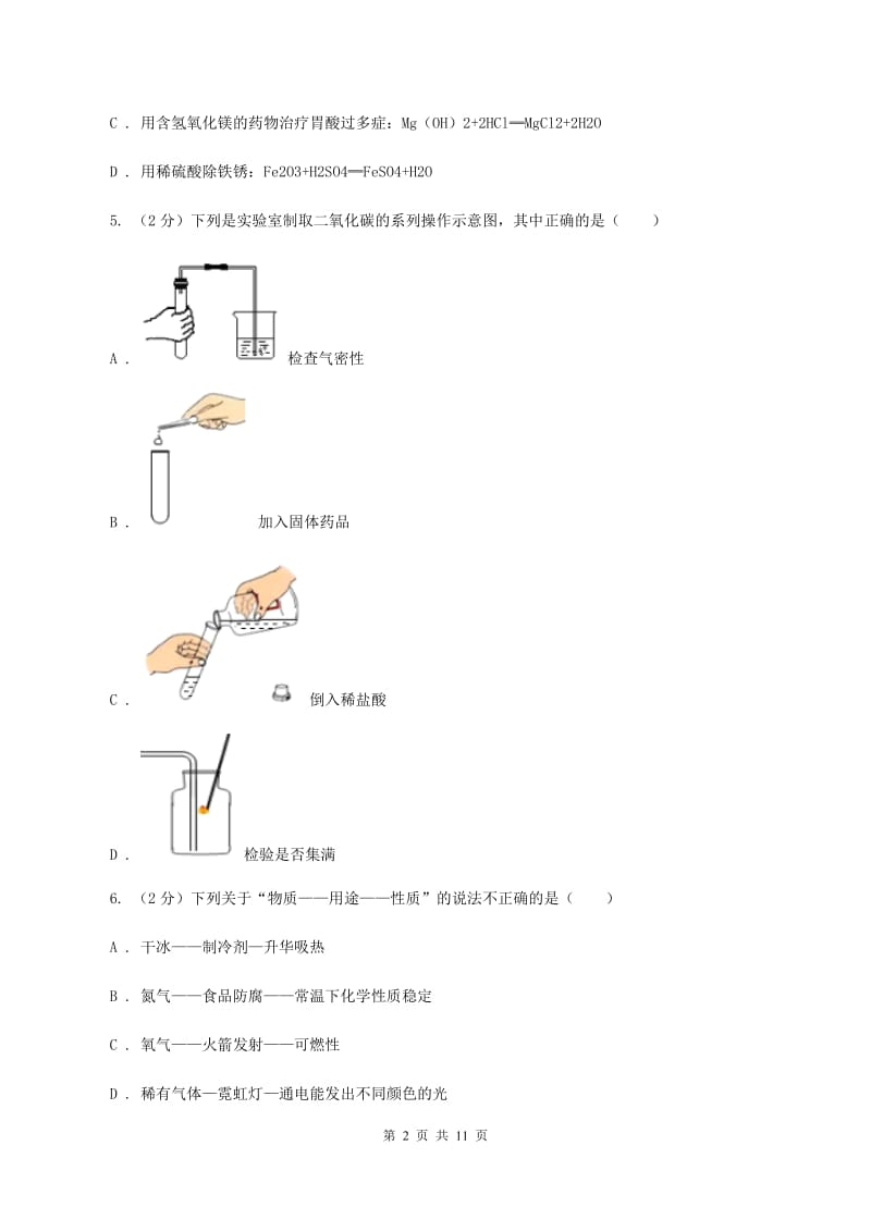 沪教版九年级上学期期末化学试卷A卷.doc_第2页