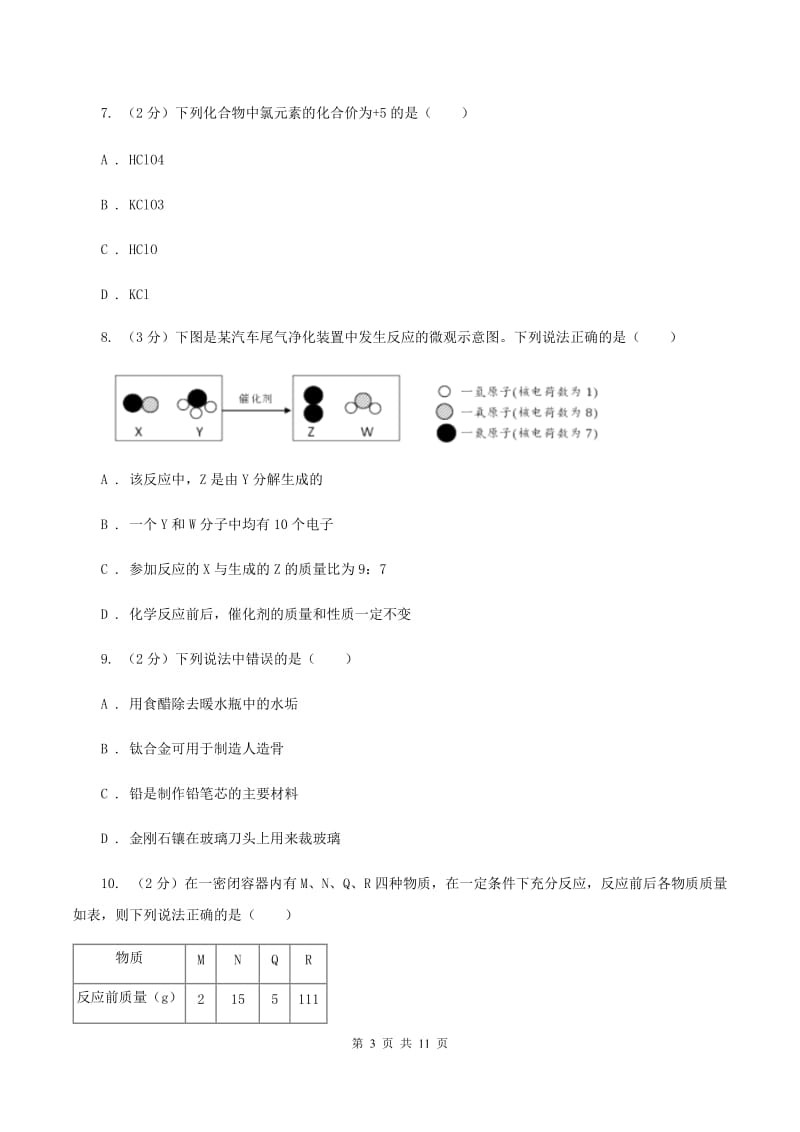 沪教版九年级上学期期末化学试卷A卷.doc_第3页