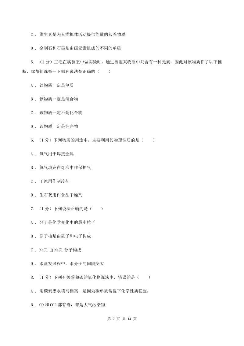 粤教版2019-2020学年九年级上学期化学期末考试试卷C卷 .doc_第2页