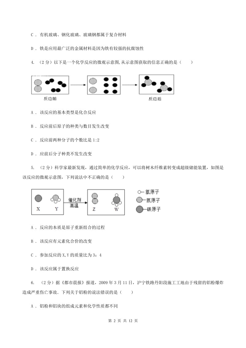 沪教版中考化学模拟试卷 （II ）卷 .doc_第2页