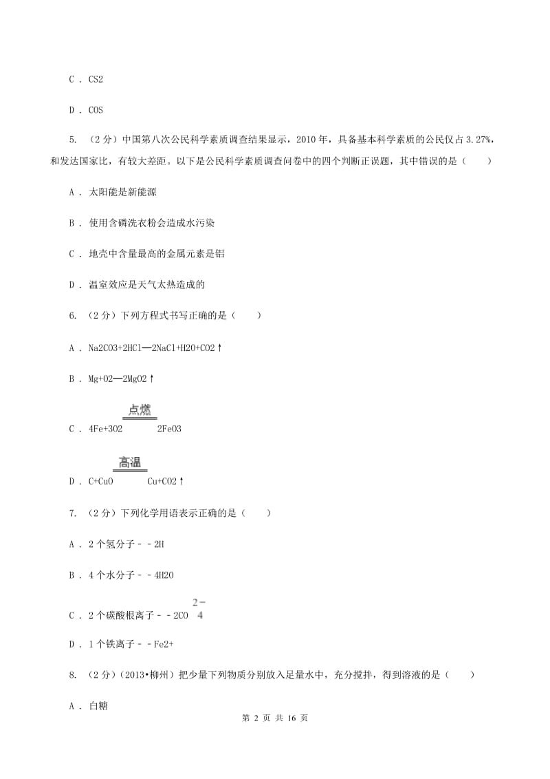 课标版九年级上学期期末化学试卷（I）卷 .doc_第2页