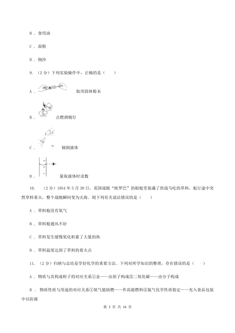 课标版九年级上学期期末化学试卷（I）卷 .doc_第3页