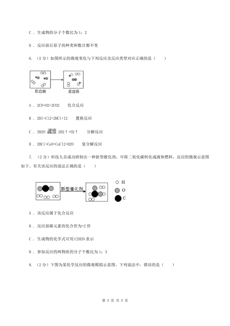 2020届初中化学知识点专练 07 微观示意图D卷.doc_第3页