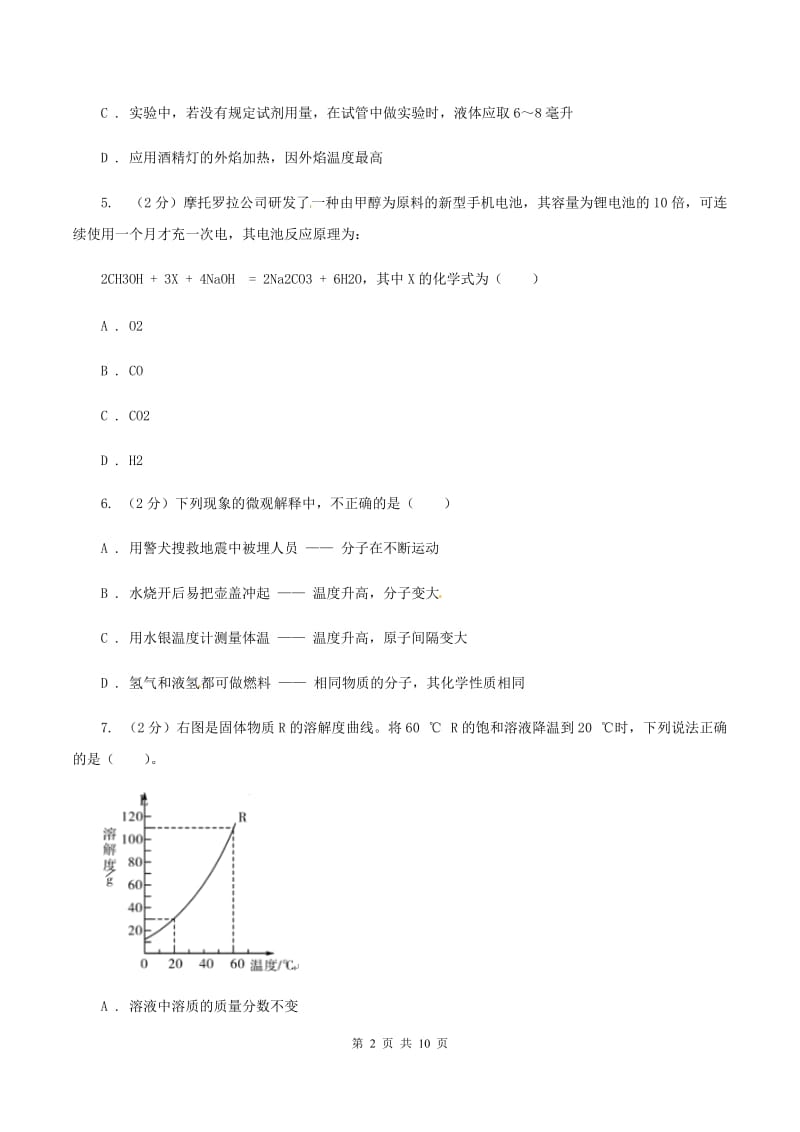 湘教版2019-2020学年中考化学二模考试试卷D卷 (2).doc_第2页