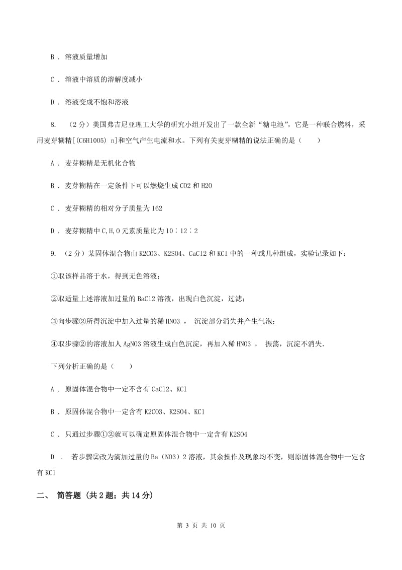 湘教版2019-2020学年中考化学二模考试试卷D卷 (2).doc_第3页