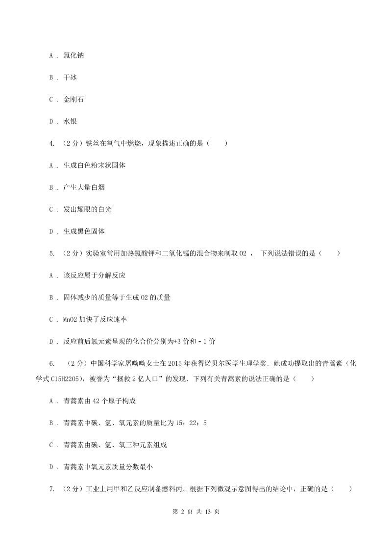 粤教版2019-2020学年九年级册化学期中考试试卷（I）卷.doc_第2页