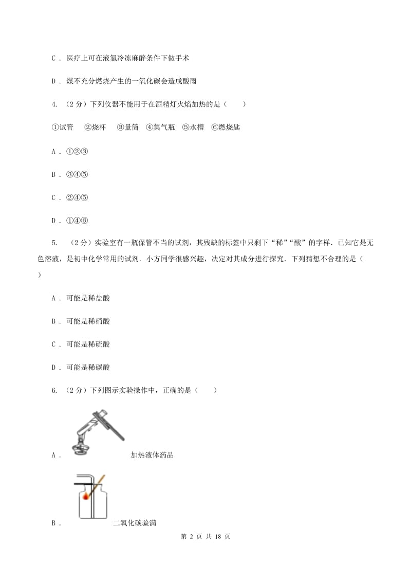 沪教版2019-2020学年九年级上学期化学9月月考试卷A卷.doc_第2页