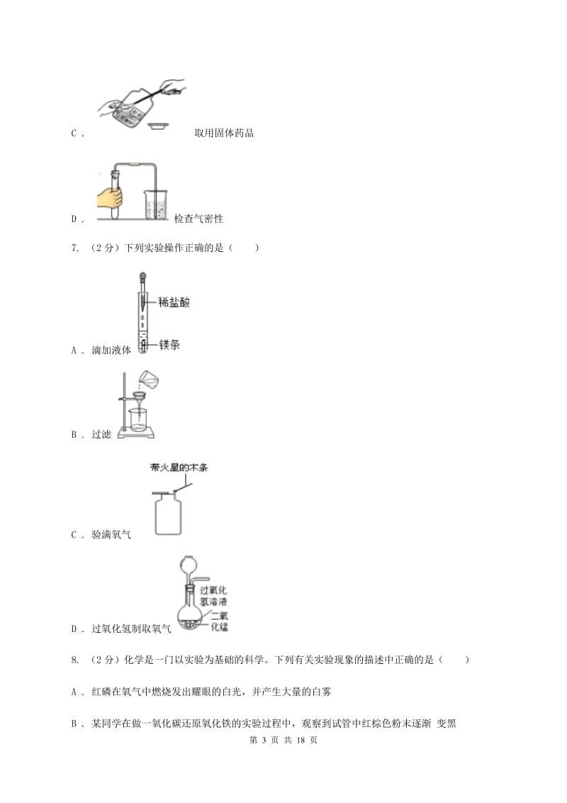 沪教版2019-2020学年九年级上学期化学9月月考试卷A卷.doc_第3页