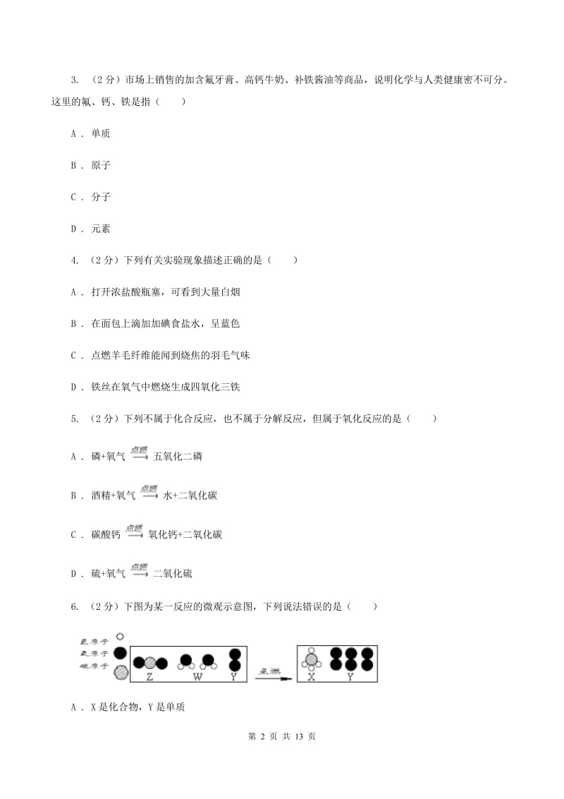 北京义教版2019-2020学年九年级册化学期中考试试卷C卷.doc_第2页