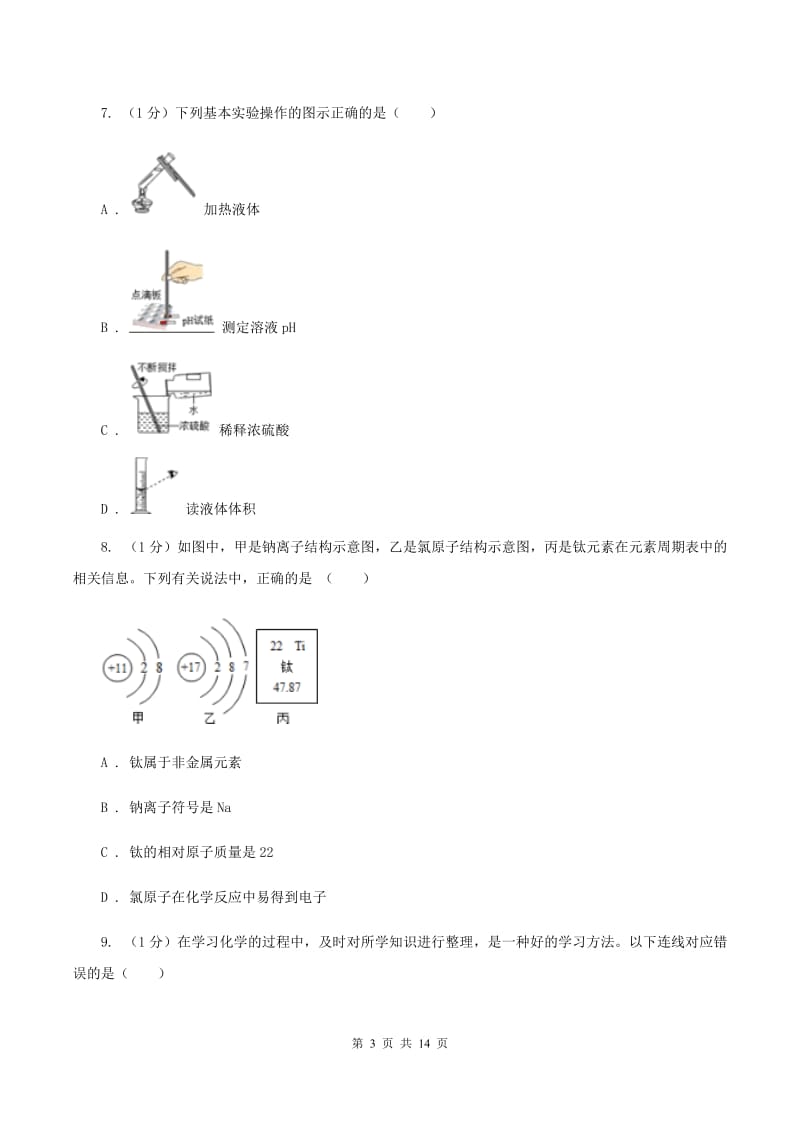 2020年人教版2020年中考化学预测卷（一）D卷.doc_第3页