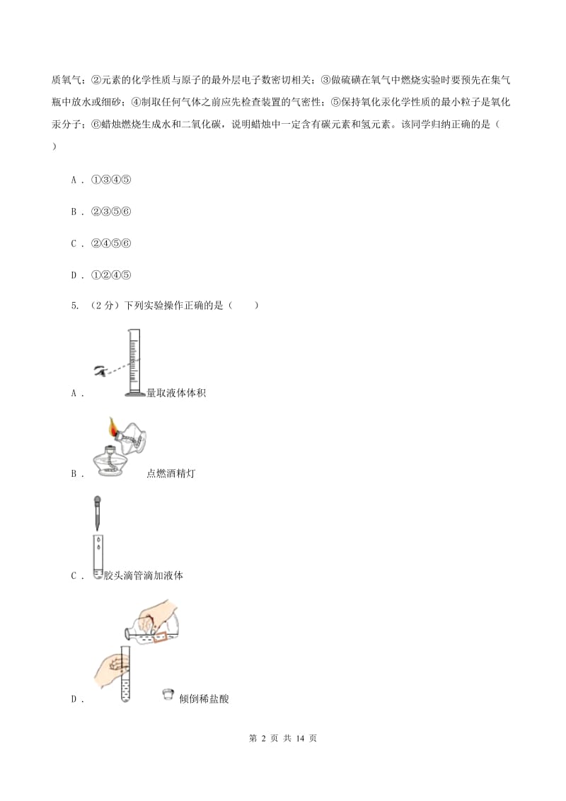 人教版中学九年级上学期期中化学试卷（2）C卷.doc_第2页