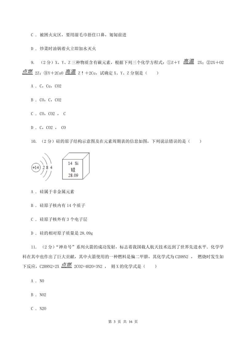 人教版九年级上学期期末化学试卷B卷 .doc_第3页