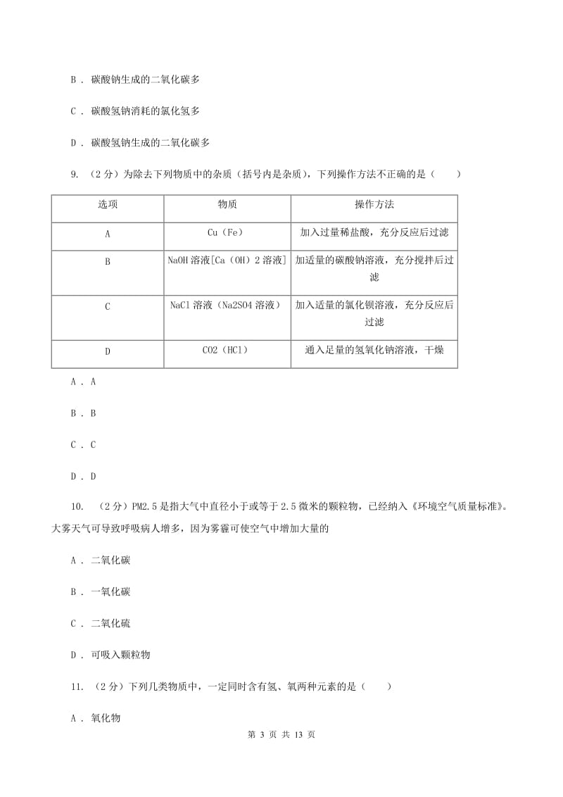 粤教版九年级上学期期中化学试卷C卷 .doc_第3页